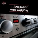 بوتجاز رويال 60 ×90 ماستر شيف برو كاست أستالس ديجيتال أمان كامل