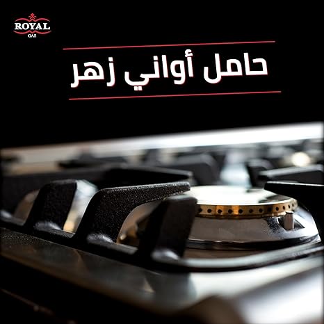 بوتجاز رويال 60 ×90 ماستر شيف برو كاست أستالس ديجيتال أمان كامل