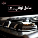 بوتجاز رويال 60 ×90 ماستر شيف برو كاست أستالس ديجيتال أمان كامل